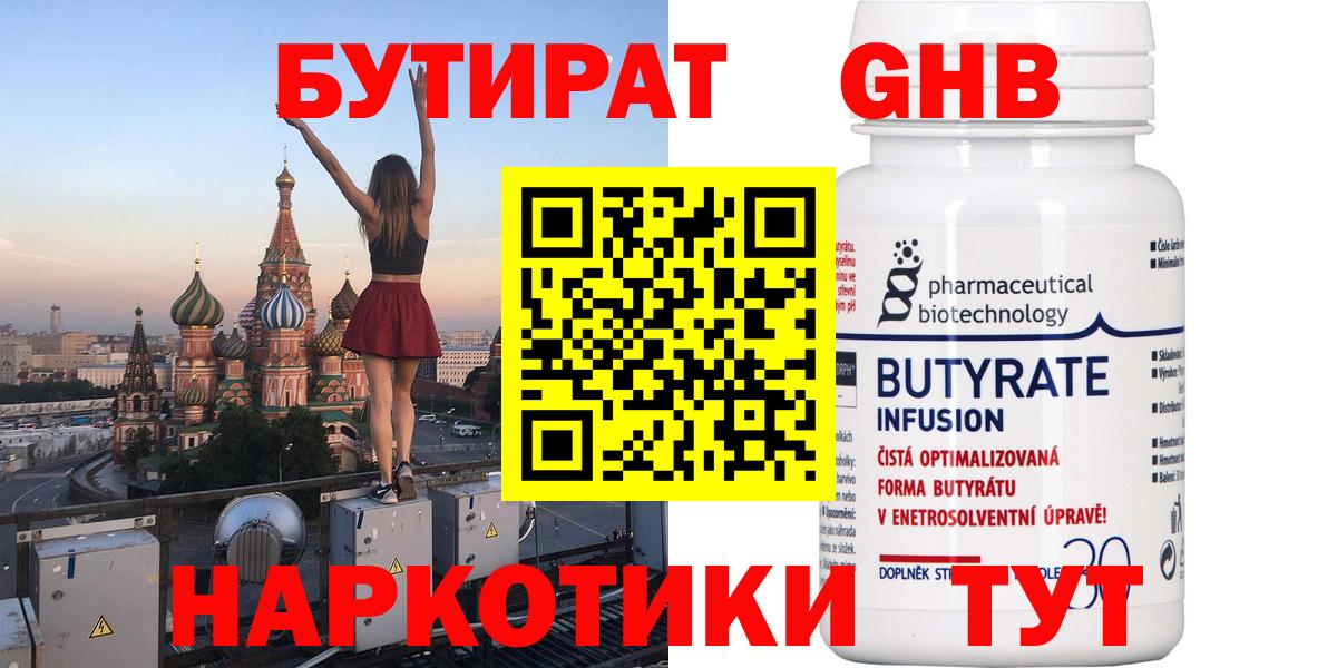 Бутират жидкий экстази Тавда