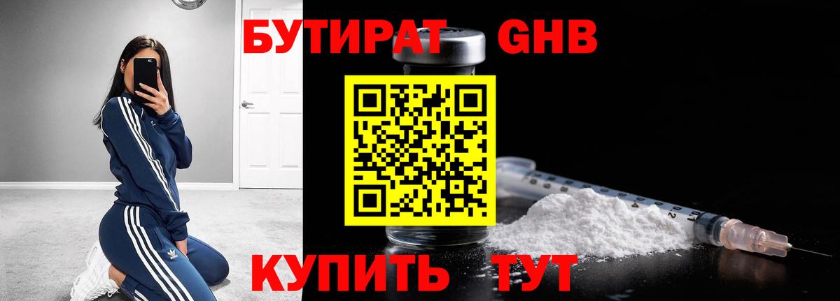 Тавда  Бутират  Вход с VPN  БУТИРАТ Butirat 