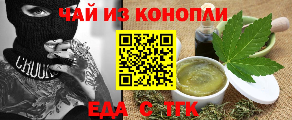 Тавда  Еда ТГК марихуана  Вход с VPN 