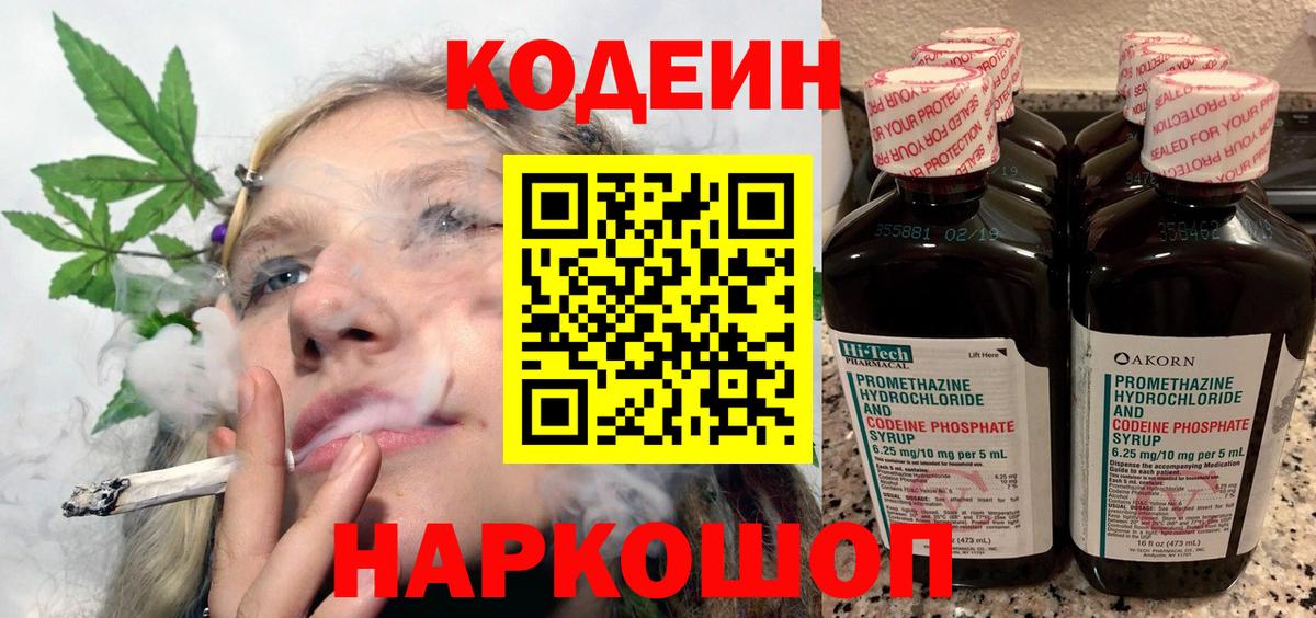 Codein напиток Lean (лин)  Вход с VPN  Тавда  Кодеиновый сироп Lean Purple Drank 