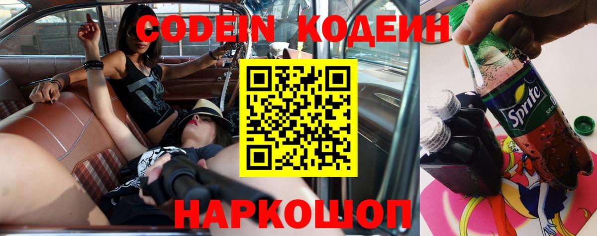 Codein Purple Drank Тавда