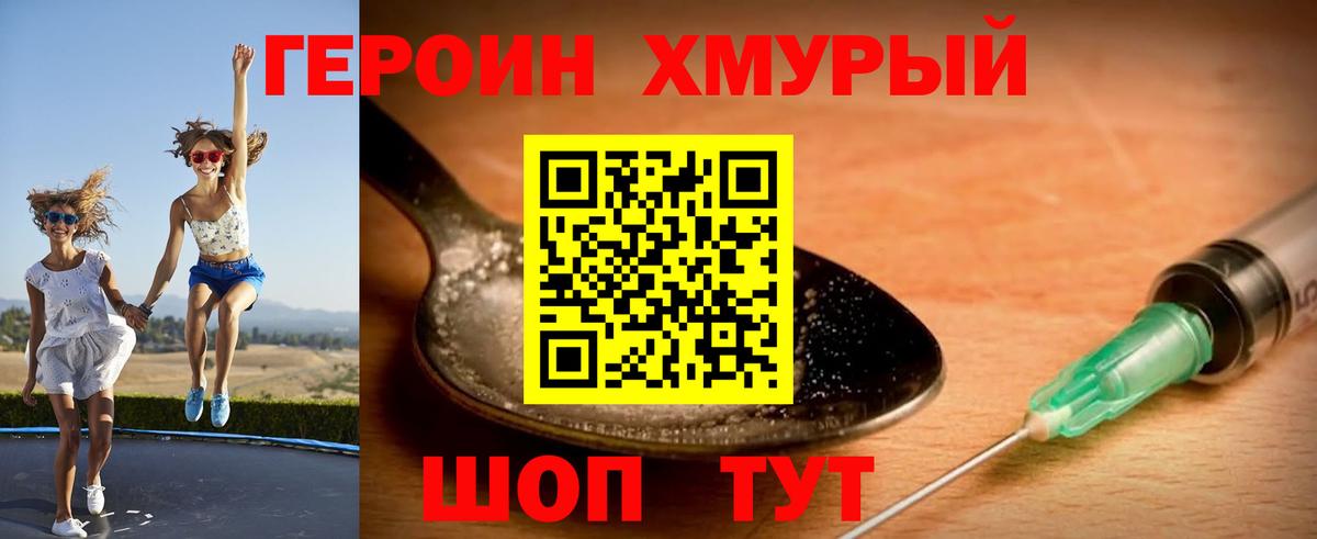 Героин Heroin  Вход с VPN  Тавда 