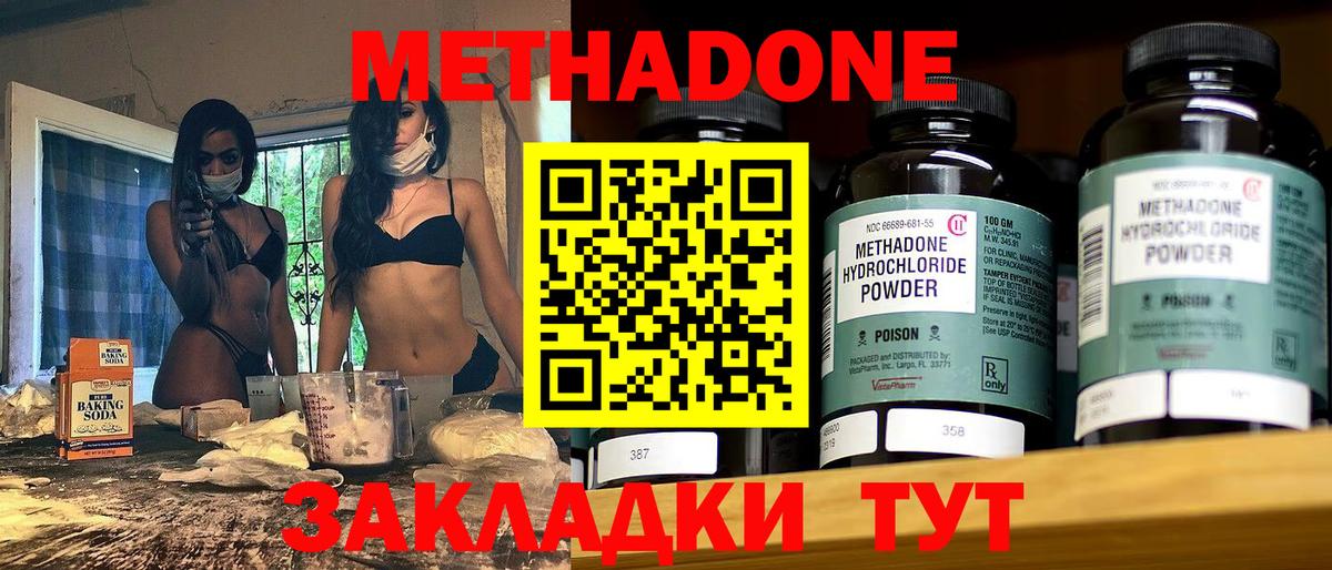 МЕТАДОН кристалл Тавда